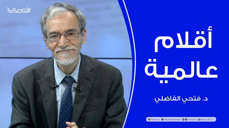 برنامج أقلام عالمية | مع د. فتحي الفاضلي | أبرز ما تناقلته الصحف العالمية عن الشأن الليبي | 01 – 06 – 2023