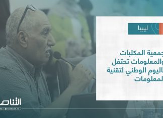 #تقرير – بلديات | جمعية المكتبات والمعلومات تحتفل باليوم الوطني لتقنية المعلومات