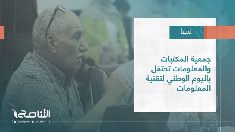 #تقرير – بلديات | جمعية المكتبات والمعلومات تحتفل باليوم الوطني لتقنية المعلومات