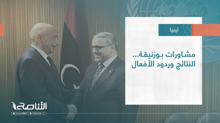 تقرير – تغطية خاصة | مشاورات بوزنيقة… النتائج وردود الأفعال | 11 – 06 – 2023