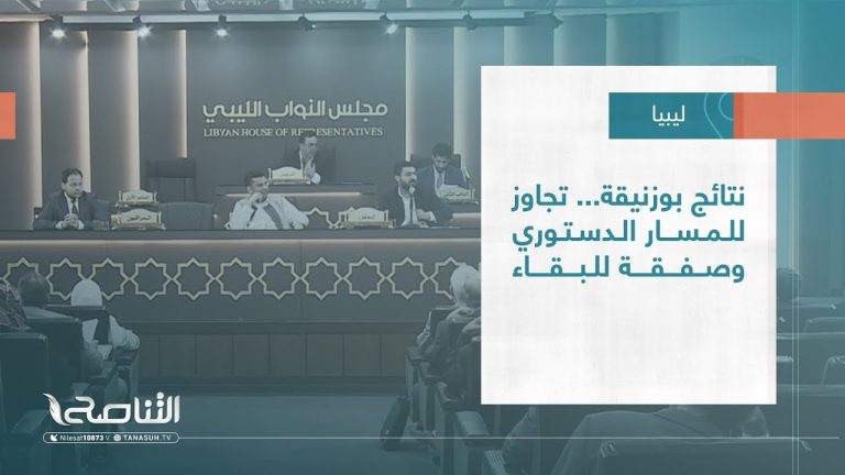تقرير – تغطية خاصة | نتائج بوزنيقة… تجاوز للمسار الدستوري وصفقة للبقاء | 13 – 06 – 2023