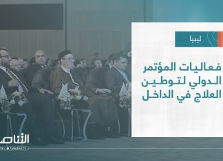 تقرير – بلديات | فعاليات المؤتمر الدولي لتوطين العلاج في الداخل | 14 – 06 – 2023