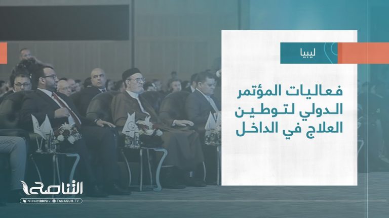 تقرير – بلديات | فعاليات المؤتمر الدولي لتوطين العلاج في الداخل | 14 – 06 – 2023