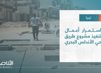 تقرير – بلديات | استمرار أعمال تنفيذ مشروع طريق حي الأندلس البحري | 14 – 06 – 2023