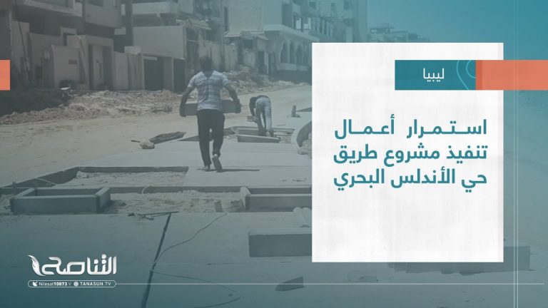 تقرير – بلديات | استمرار  أعمال تنفيذ مشروع طريق حي الأندلس البحري | 14 – 06 – 2023
