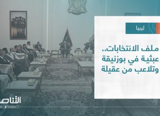 تقرير – تغطية خاصة | ملف الانتخابات.. عبثية في بوزنيقة وتلاعب من عقيلة | 15 – 06 – 2023