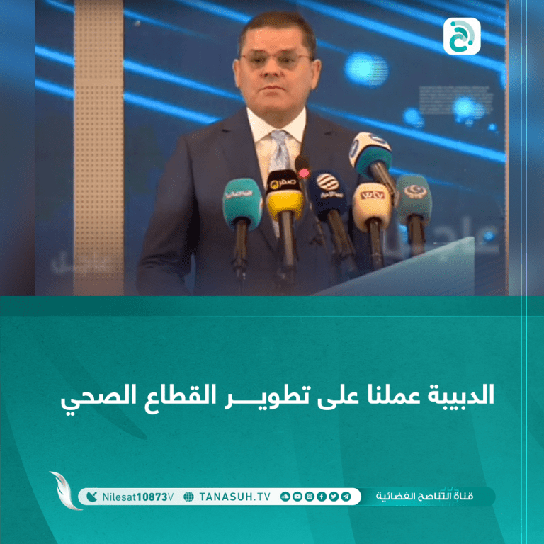 الدبيبة عملنا على تطوير القطاع الصحي