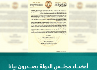 أعضاء مجلس الدولة يصدرون بيانا رافضا لمخرجات ما تسمى لجنة 6+6