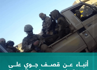 أنباء عن قصف جوي على مرتزقة فاغنر في قاعدة الخروبة جنوب المرج