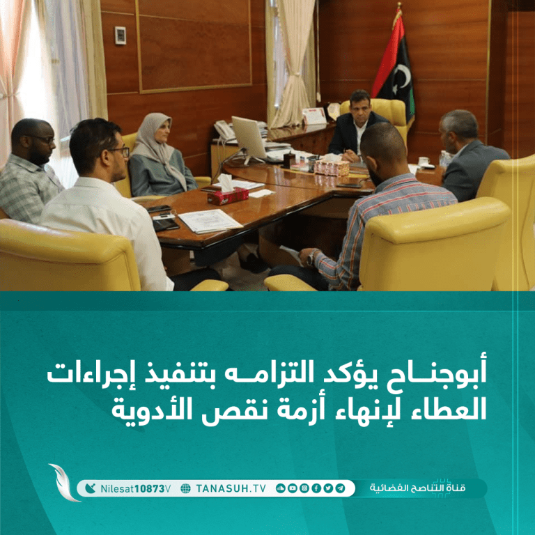 أبوجناح يؤكد التزامه بتنفيذ إجراءات العطاء لإنهاء أزمة نقص الأدوية