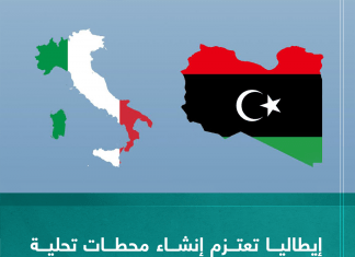 إيطاليا تعتزم إنشاء محطات تحلية مياه في طرابلس ومصراتة