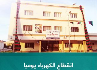 انقطاع الكهرباء يوميا في بلدية سواني بن آدم