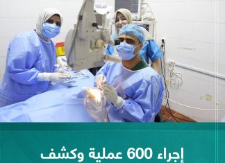 إجراء 600 عملية وكشف لمرضى العيون بالزنتان