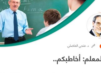 مقال | أنا المعلم: أخاطبكم..