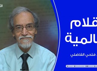 برنامج أقلام عالمية | مع د. فتحي الفاضلي | أبرز ما تناقلته الصحف العالمية عن الشأن الليبي | 20 – 07 – 2023