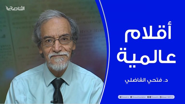 برنامج أقلام عالمية | مع د. فتحي الفاضلي | أبرز ما تناقلته الصحف العالمية عن الشأن الليبي | 20 – 07 – 2023