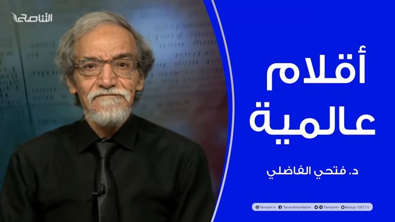 برنامج أقلام عالمية | مع د. فتحي الفاضلي | أبرز ما تناقلته الصحف العالمية عن الشأن الليبي | 23- 07 – 2023