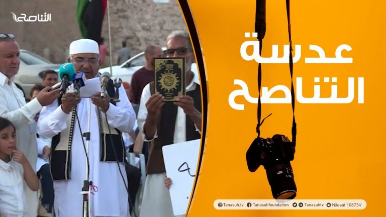 عدسة التناصح | مقتطفات من صلاة العيد بمسجد مراد آغا بتاجوراء – مظاهرة ميدان الشهداء طرابلس