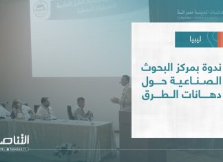 تقرير | ندوة بمركز البحوث الصناعية حول دهانات الطرق | 26 – 07 – 2023
