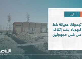 تقرير | ترهونة: صيانة خط كهرباء بعد إتلافه من قبل مجهولين | 26 – 07 – 2023