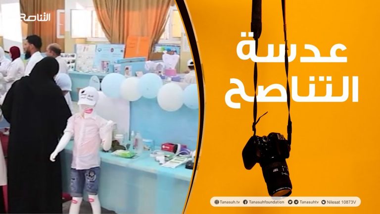 عدسة التناصح | 03 – 07 – 2023