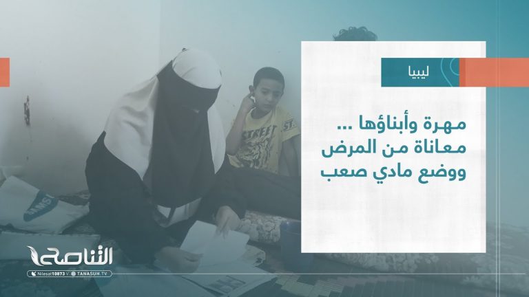 تقرير | مهرة وأبناؤها … معاناة من المرض ووضع مادي صعب | 26 – 07 – 2023
