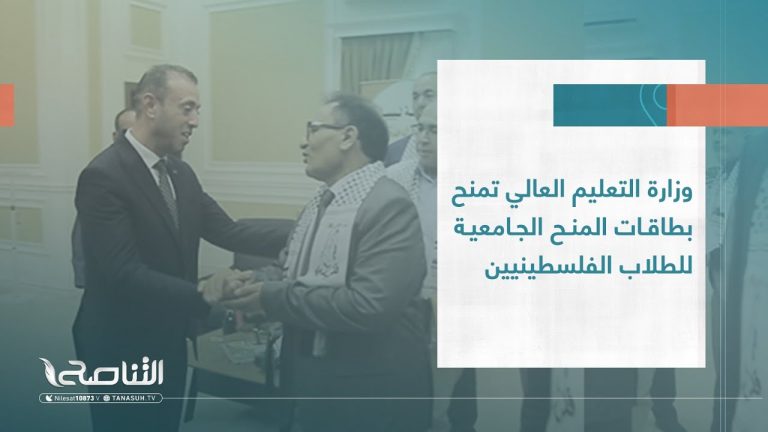 تقرير | وزارة التعليم العالي تمنح بطاقات المنح الجامعية للطلاب الفلسطينيين | 26 – 07 – 2023