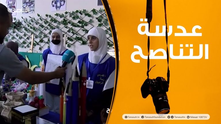 عدسة التناصح | معرض مدارس تعليم الزاوية