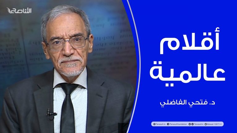 برنامج أقلام عالمية | مع د. فتحي الفاضلي | أبرز ما تناقلته الصحف العالمية عن الشأن الليبي | 30 – 07 – 2023
