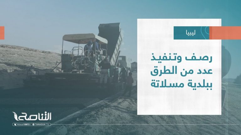 تقرير – بلديات | رصف وتنفيذ عدد من الطرق ببلدية مسلاتة | 05 – 07 – 2023