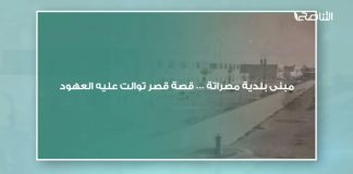 مبنى بلدية مصراتة،.. قصة قصر توالت عليه العهود