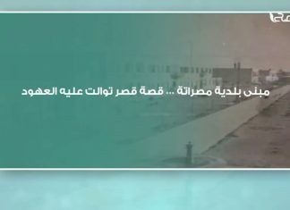مبنى بلدية مصراتة،.. قصة قصر توالت عليه العهود