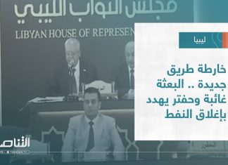 تقرير – تغطية خاصة | خارطة طريق جديدة .. البعثة غائبة وحفتر يهدد بإغلاق النفط | 6 – 07 – 2023