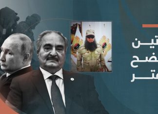 الأمن الروسي ينشر صورا لقائد “الفاغنر” ( يفغيني بريغوجين ) بلحية مستعارة وزي عسكري مقلدا “مداخلة حفتر “