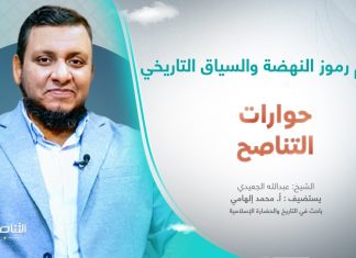 برنامج حوارات التناصح | تقويم رموز النهضة والسياق التاريخي | تقديم عبدالله الجعيدي | ضيف الحلقة: محمد إلهامي / باحث في التاريخ والحضارة الإسلامية | 08 – 07 – 2023