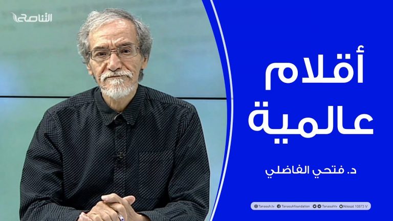 برنامج أقلام عالمية | مع د. فتحي الفاضلي | أبرز ما تناقلته الصحف العالمية عن الشأن الليبي | 09 – 07 – 2023