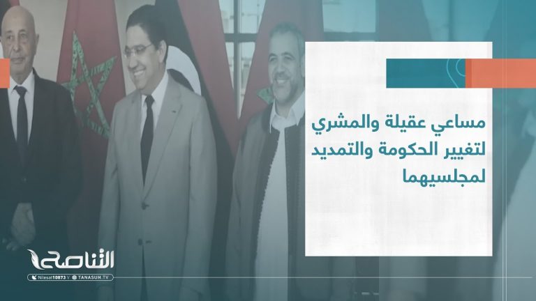 تقرير – تغطية خاصة | مساعي عقيلة والمشري لتغيير الحكومة والتمديد لمجلسيهما | 11 – 07 – 2023