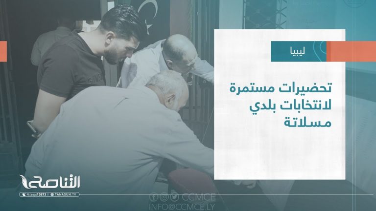 تقرير – بلديات | تحضيرات مستمرة لانتخابات بلدي مسلاتة | 12 – 07 – 2023