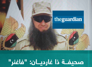 صحيفة ذا غارديان: “فاغنر” ستبقى في ليبيا