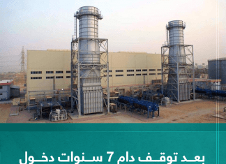 بعد توقف دام 7 سنوات دخول الوحدة الأولى الزويتينة