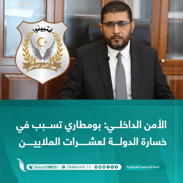 الأمن الداخلي: بومطاري تسبب في خسارة الدولة لعشرات الملايين