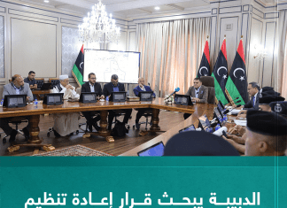 الدبيبة يبحث قرار إعادة تنظيم مديريات أمن الجبل الغربي