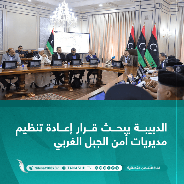 الدبيبة يبحث قرار إعادة تنظيم مديريات أمن الجبل الغربي