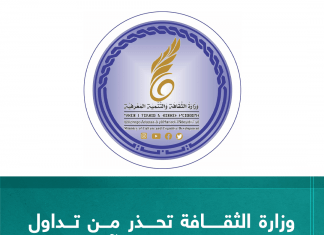 وزارة الثقافة تحذر من تداول مصحف مقلد للقرآن الكريم