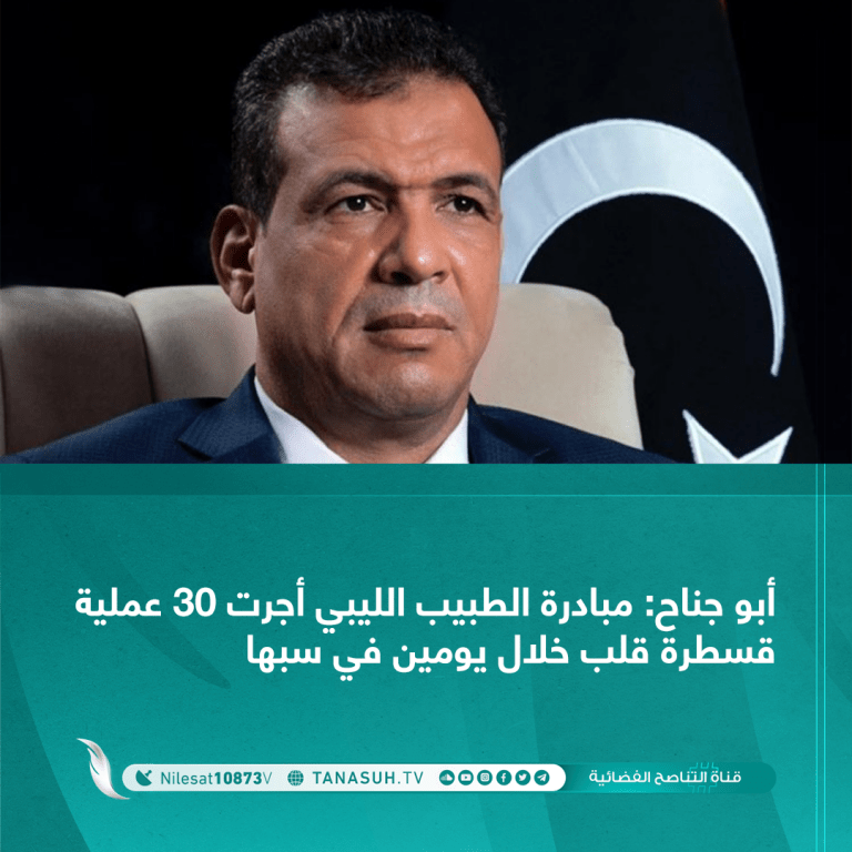 أبو جناح: مبادرة الطبيب الليبي أجرت 30 عملية قسطرة قلب خلال يومين في سبها