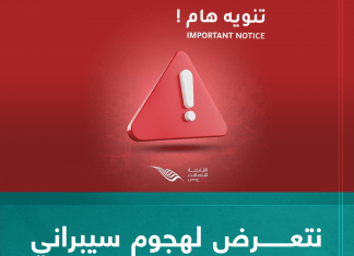 نتعرض لهجوم سيبراني لمحاولة حجب الخدمة