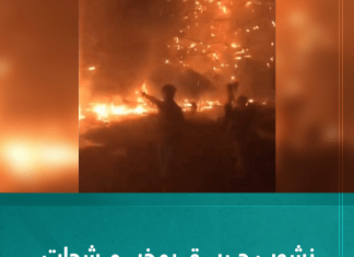 نشوب حريق بمخيم شحات