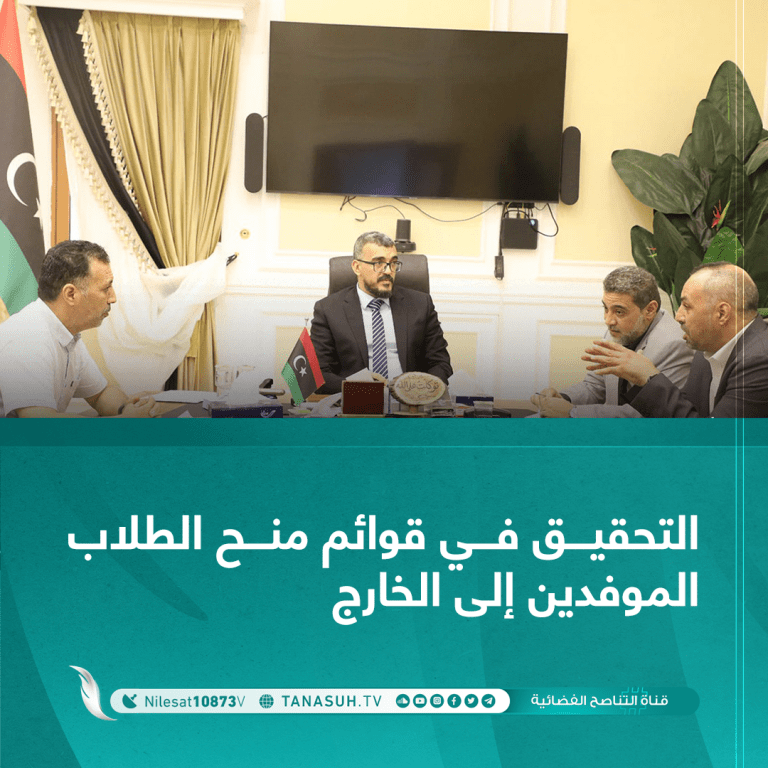 التحقيق في قوائم منح الطلاب الموفدين إلى الخارج