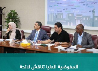 المفوضية العليا تناقش لائحة انتخاب المجالس البلدية