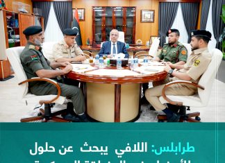 طرابلس: اللافي يبحث عن حلول للأوضاع في المنطقة العسكرية بطرابلس والساحل الغربي